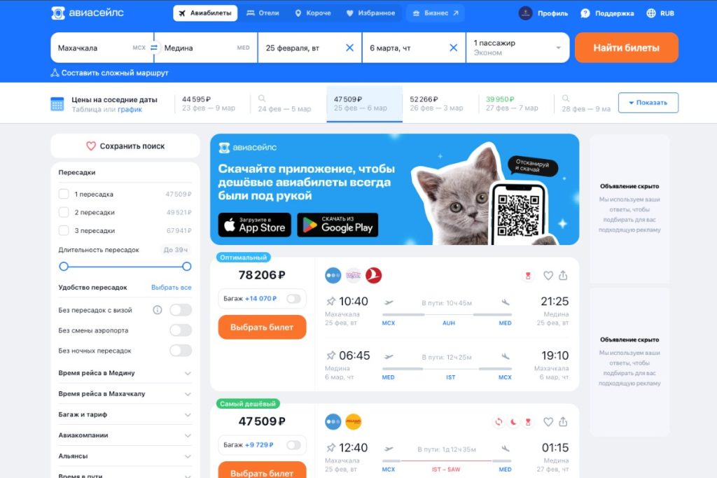 Покупка авиа билетов в Саудовскую Аравию